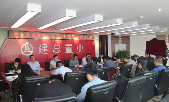公司召開黨委中心組學(xué)習(xí)（擴(kuò)大）會議
