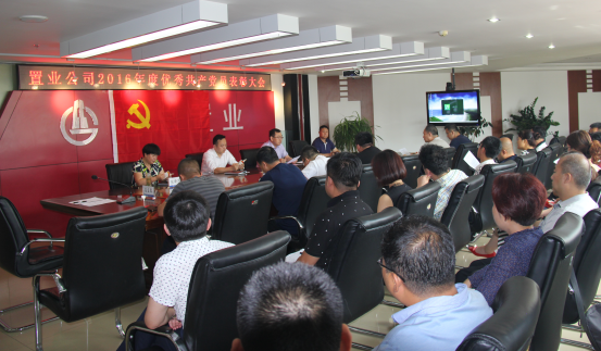 公司舉行慶?！捌咭弧秉h員表彰大會(huì) 暨第二次黨風(fēng)廉政建設(shè)專(zhuān)題教育