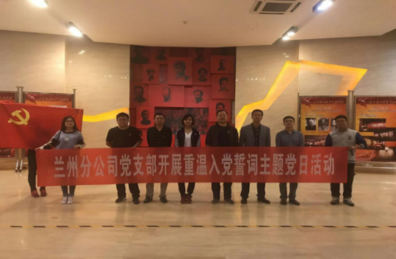 “學(xué)革命先烈，做合格黨員”             ———蘭州分公司黨支部赴八路軍辦事處參觀學(xué)習(xí)