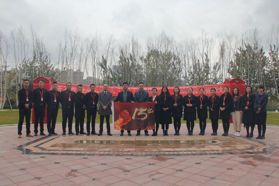 戰(zhàn)無不勝 逐鹿云端—置業(yè)公司百酈灣營銷誓師大會