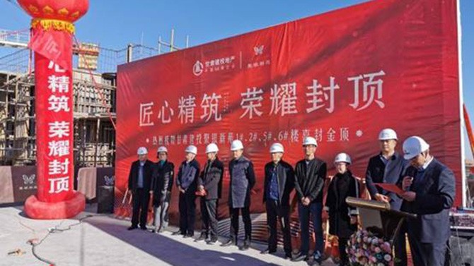 匠心精筑 榮耀封頂 --聚銀新苑項(xiàng)目1#、2#、5#、6#樓主體順利封頂