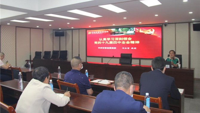 置業(yè)公司舉辦十九屆四中全會精神宣講暨2020年度黨支部書記、黨務(wù)骨干專題培訓(xùn)