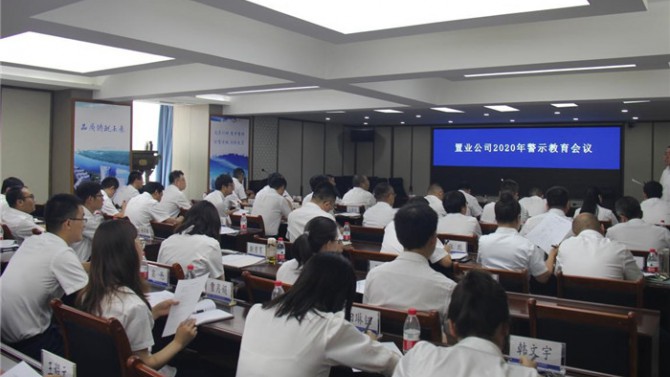 深入開(kāi)展警示教育 以案為鑒警鐘長(zhǎng)鳴