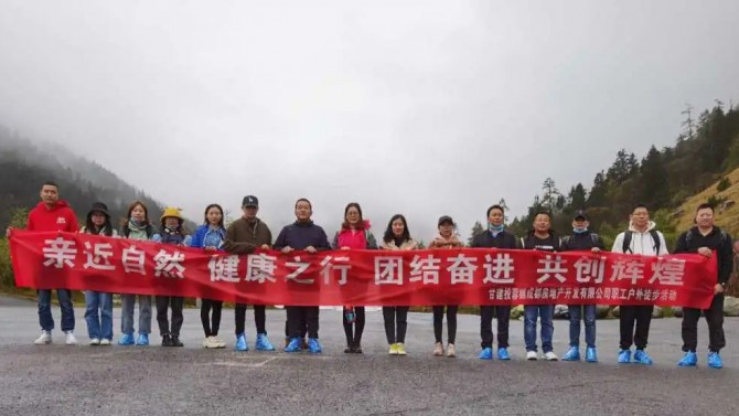 親近自然 健康之行 團結(jié)奮進 共創(chuàng)輝煌 ——成都公司開展職工戶外徒步活動