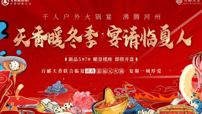 河州盛宴，美好共鑒 | 臨夏·百酈天香營銷中心盛大開放，引領(lǐng)城市理想生活！