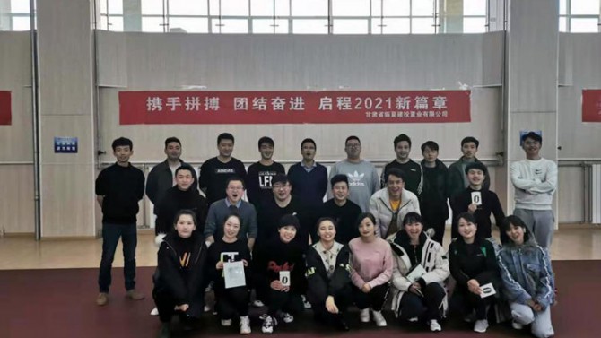 攜手拼搏 ，團(tuán)結(jié)奮進(jìn)，啟程2021新篇章---臨夏公司開展職工運(yùn)動會