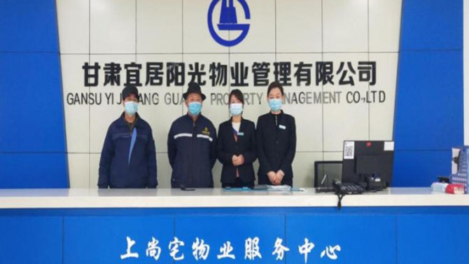 堅(jiān)守疫情防控崗，保業(yè)主平安過節(jié)——疫情防控宜居陽光物業(yè)在行動