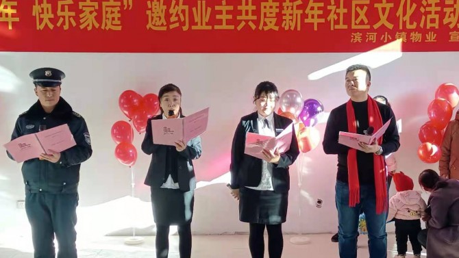 濱河小鎮(zhèn)物業(yè)中心成功舉辦第四屆“慶新年·歡樂家庭”社區(qū)文化活動