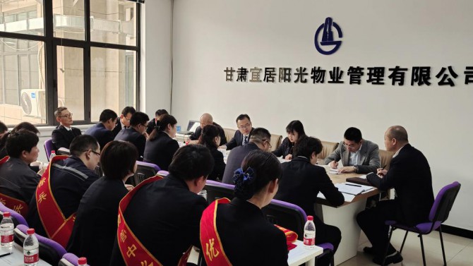 砥礪奮進(jìn)謀發(fā)展 凝心聚力開(kāi)新局 ——宜居陽(yáng)光物業(yè)公司2021年職工大會(huì)順利召開(kāi)