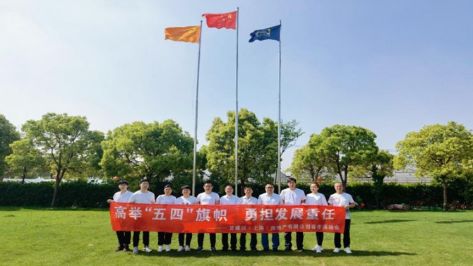 置業(yè)公司上海公司開展慶祝建黨100周年春季運(yùn)動會