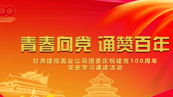 【慶祝建黨100周年】青春向黨 誦贊百年--《周恩來的十條家規(guī)》