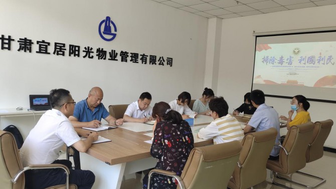 遠(yuǎn)離毒品 陽(yáng)光生活——物業(yè)公司、杭州公司、蘭州分公司開(kāi)展禁毒宣傳教育活動(dòng)