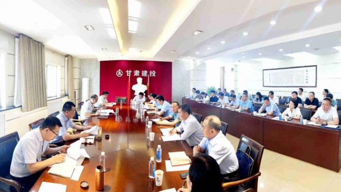 甘肅建投紀(jì)委召開上半年工作匯報會