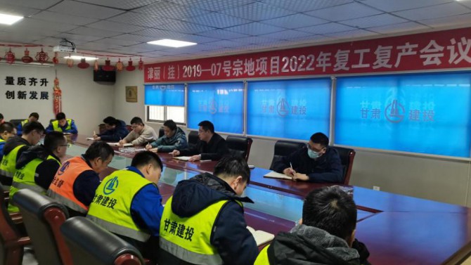 天津置業(yè)公司百酈榮錦苑項目召開2022年復(fù)工復(fù)產(chǎn)專題會議