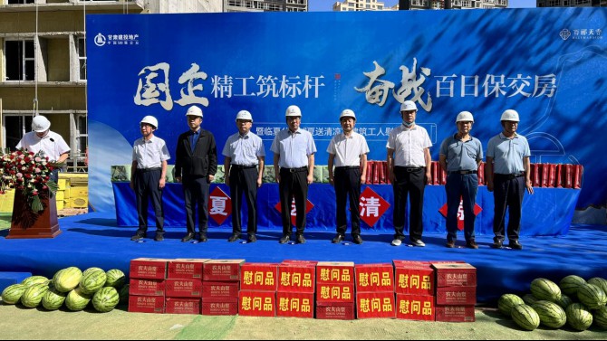 情系高溫下的勞動(dòng)者——置業(yè)公司工會(huì)2022年“夏送清涼”職工慰問活動(dòng)