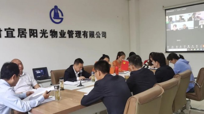 宜居陽(yáng)光物業(yè)召開工作推進(jìn)會(huì)  ?