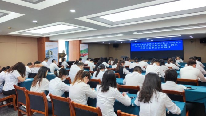 公司團委專題學習省第十四次團代會精神