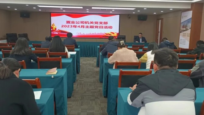 【“三抓三促”在行動】機(jī)關(guān)黨支部開展主題黨日活動