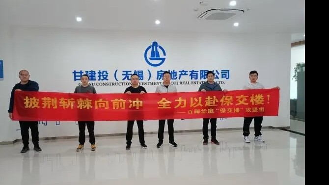 【“三抓三促”在行動(dòng)】公司上下一盤棋 全力以赴保交樓———百酈華庭項(xiàng)目“保交樓”攻堅(jiān)行動(dòng)啟動(dòng)！