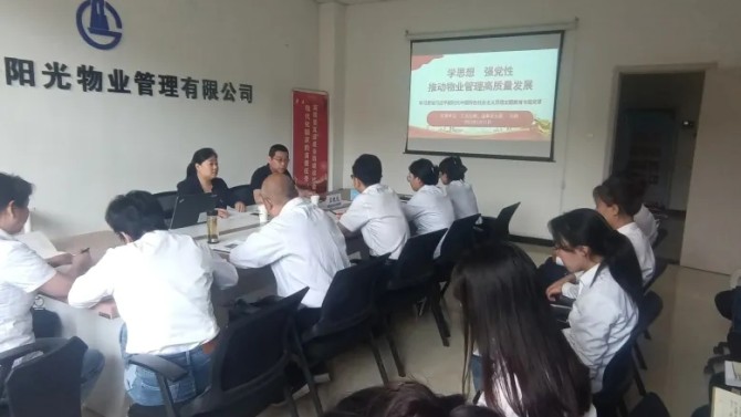 【主題教育】學(xué)思想、強(qiáng)黨性，推動物業(yè)管理高質(zhì)量發(fā)展 ---孫靜在物業(yè)公司黨支部進(jìn)行主題教育 專題黨課輔導(dǎo)