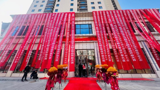 【開業(yè)盛世，好禮放送】商貿(mào)公司百酈優(yōu)選生活超市百酈天香店盛大開業(yè)