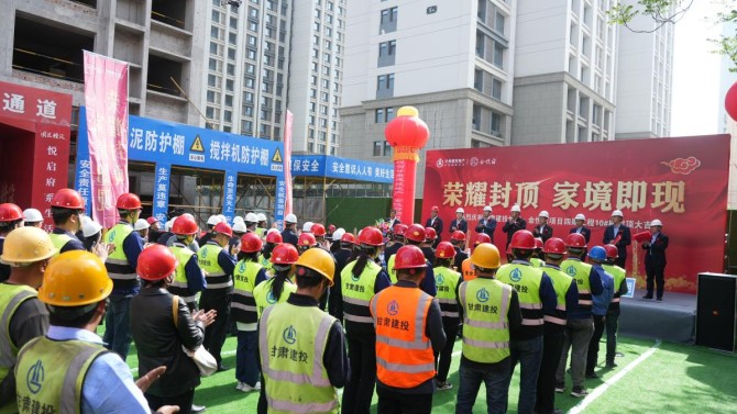 “悅府生輝，弘基永固” 甘肅建投地產·金悅府項目四期 10#樓封頂大吉